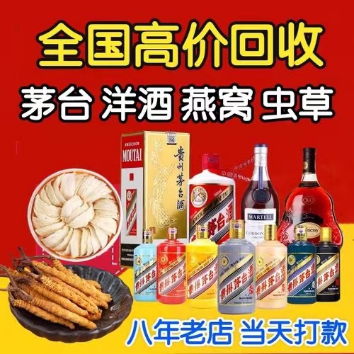 红星聊城临清酒水回收价格哪里回收(附近上门回收茅台酒）